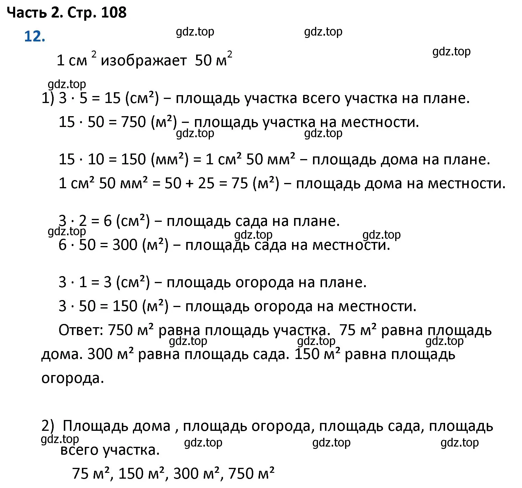 Решение номер 12 (страница 108) гдз по математике 4 класс Моро, Бантова, учебник 2 часть