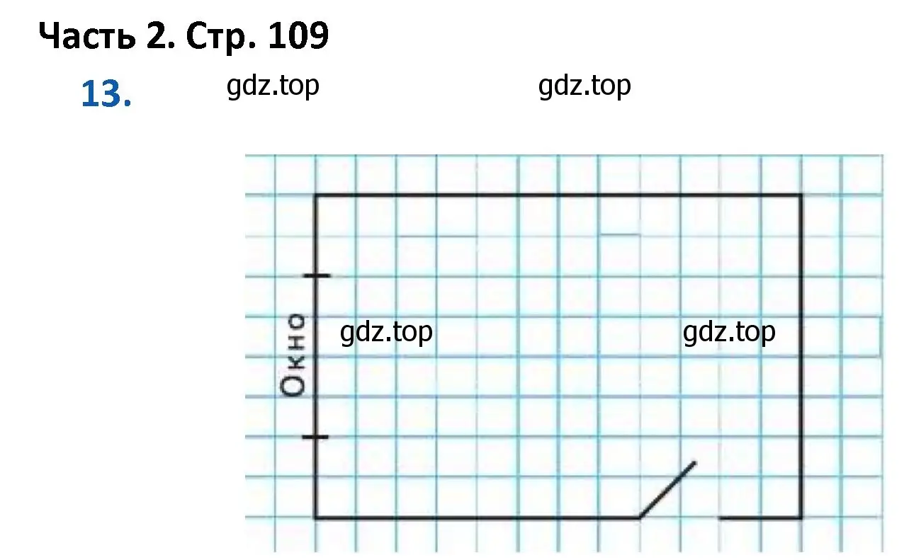 Решение номер 13 (страница 109) гдз по математике 4 класс Моро, Бантова, учебник 2 часть