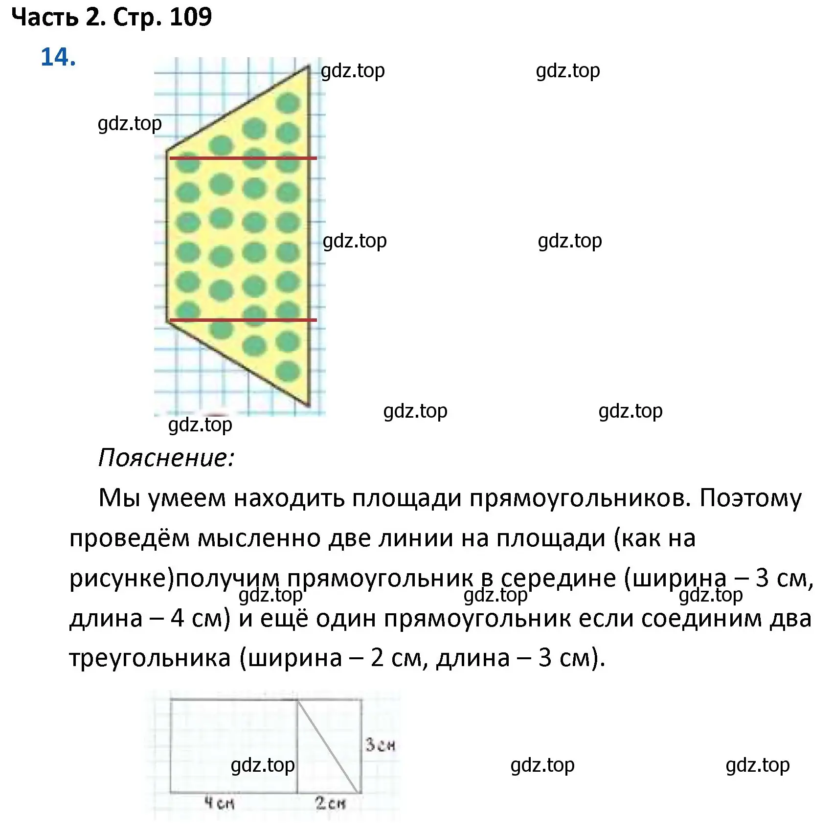 Решение номер 14 (страница 109) гдз по математике 4 класс Моро, Бантова, учебник 2 часть