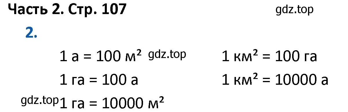 Решение номер 2 (страница 107) гдз по математике 4 класс Моро, Бантова, учебник 2 часть
