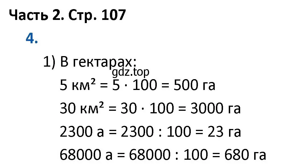 Решение номер 4 (страница 107) гдз по математике 4 класс Моро, Бантова, учебник 2 часть