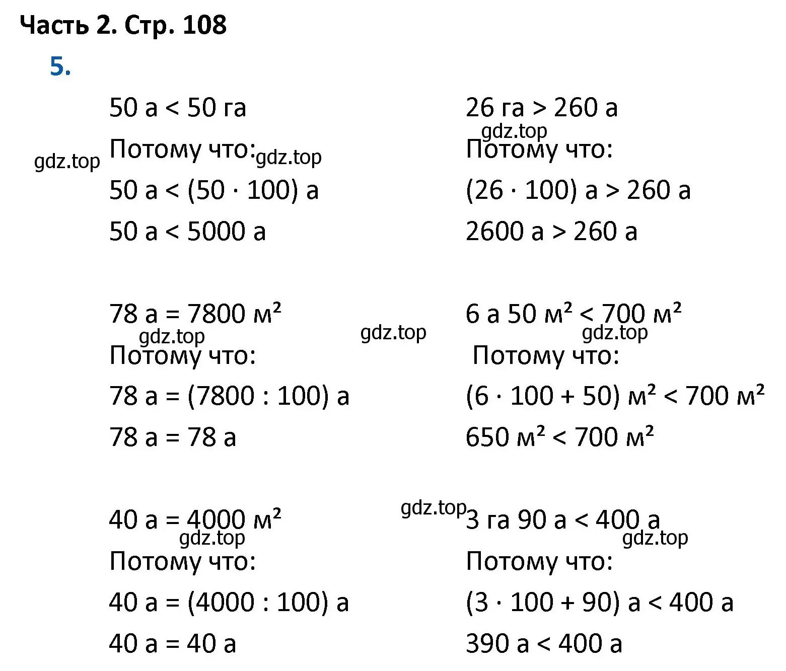 Решение номер 5 (страница 108) гдз по математике 4 класс Моро, Бантова, учебник 2 часть