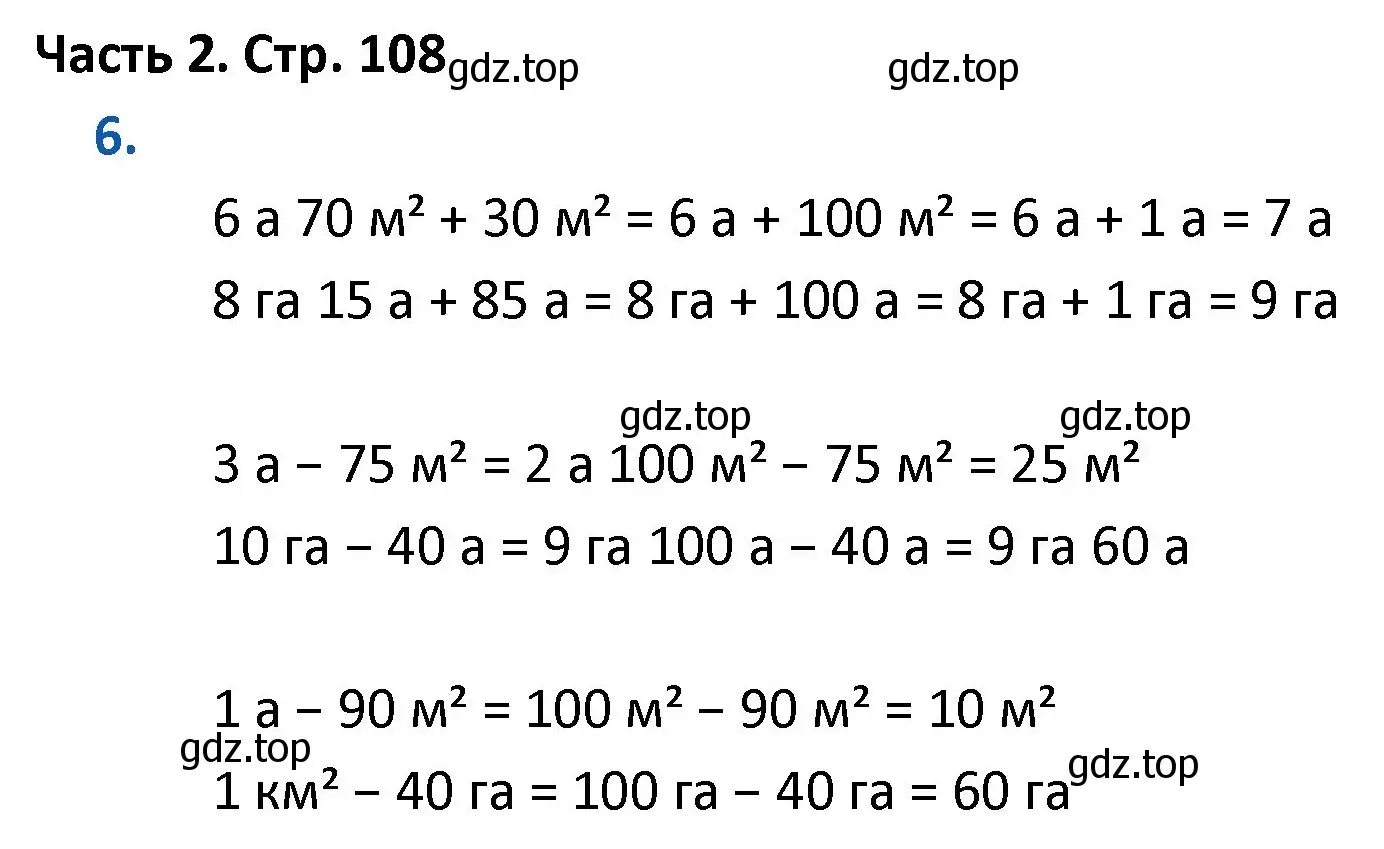 Решение номер 6 (страница 108) гдз по математике 4 класс Моро, Бантова, учебник 2 часть
