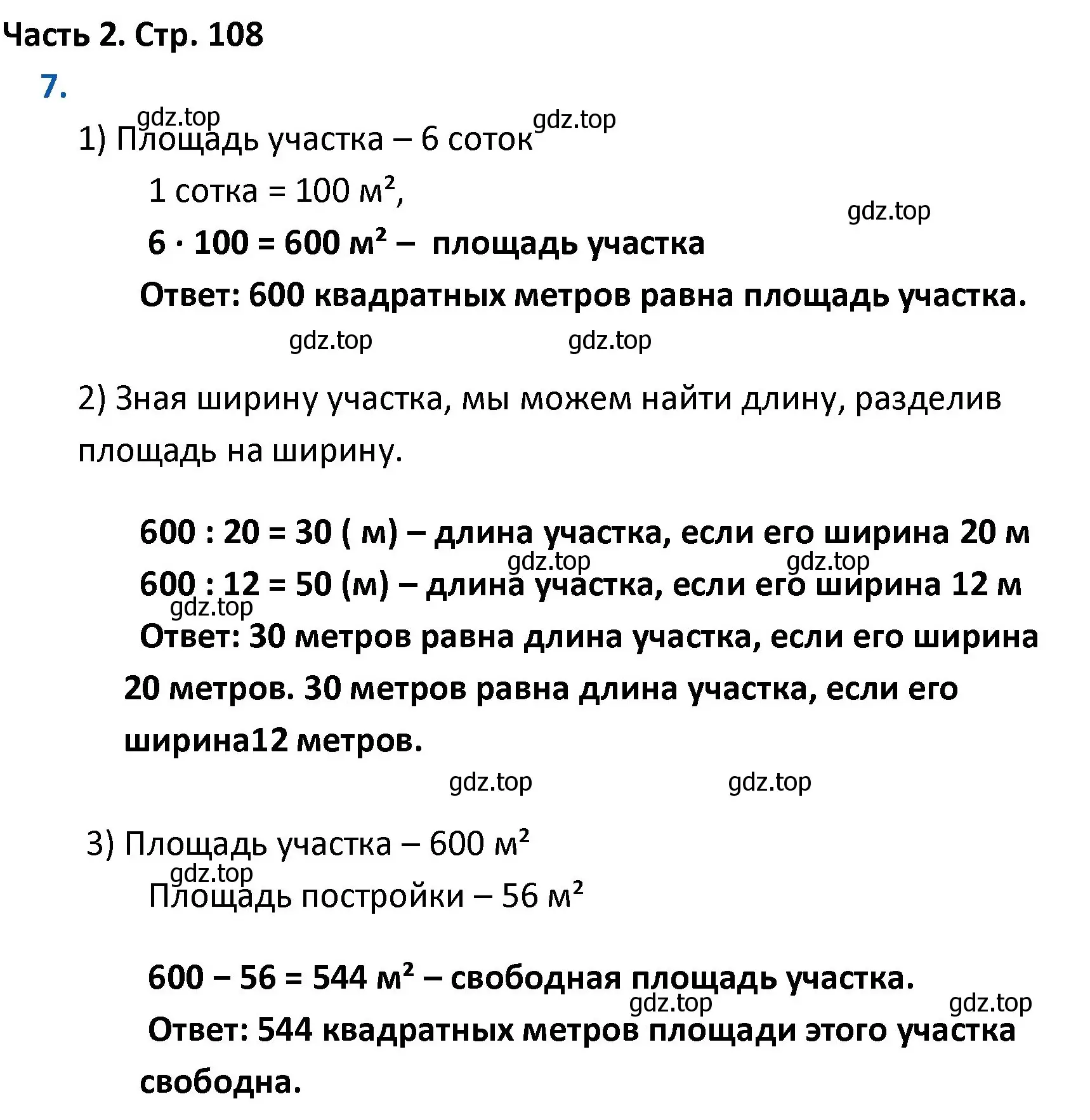 Решение номер 7 (страница 108) гдз по математике 4 класс Моро, Бантова, учебник 2 часть