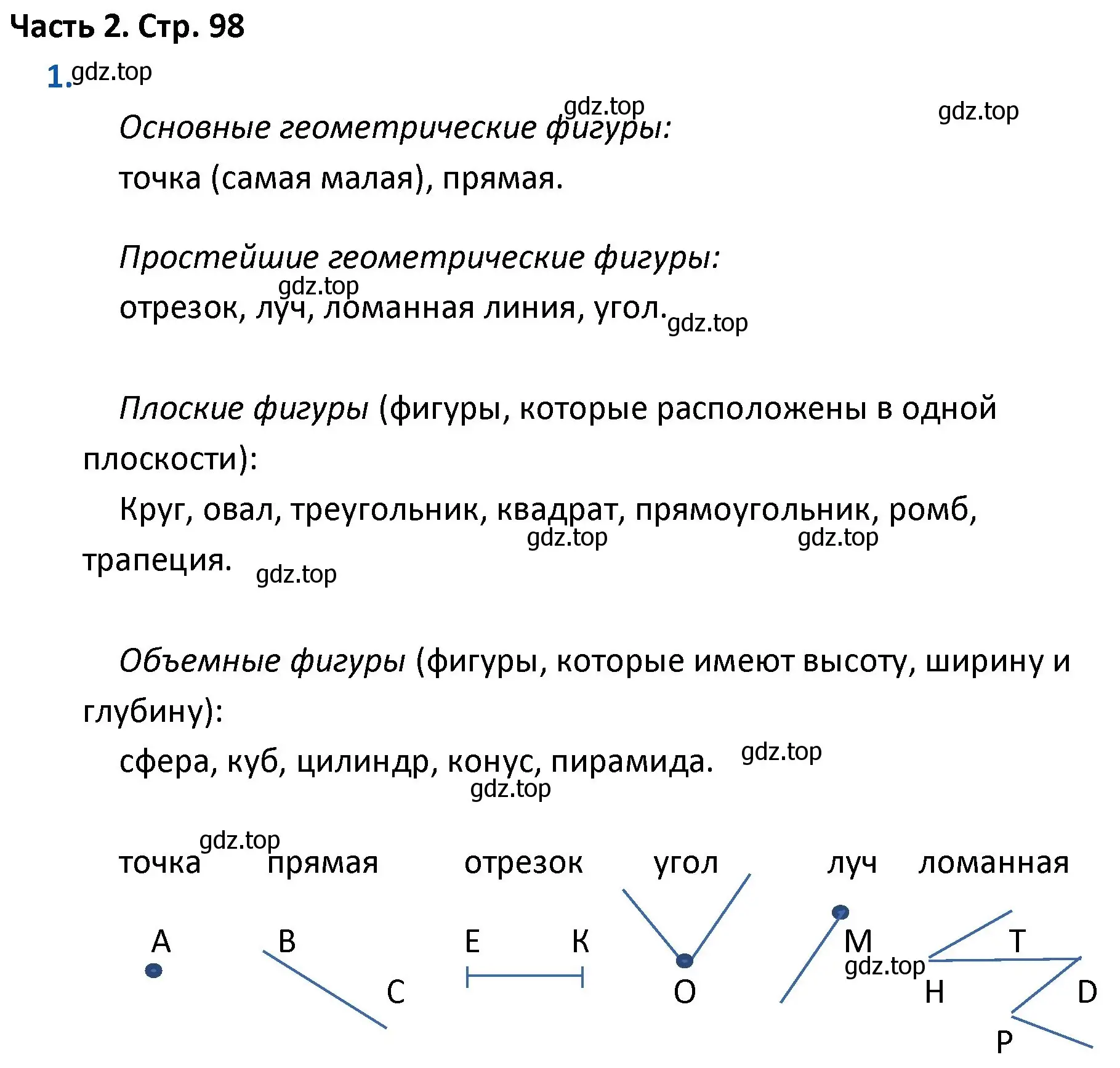 Решение номер 1 (страница 98) гдз по математике 4 класс Моро, Бантова, учебник 2 часть