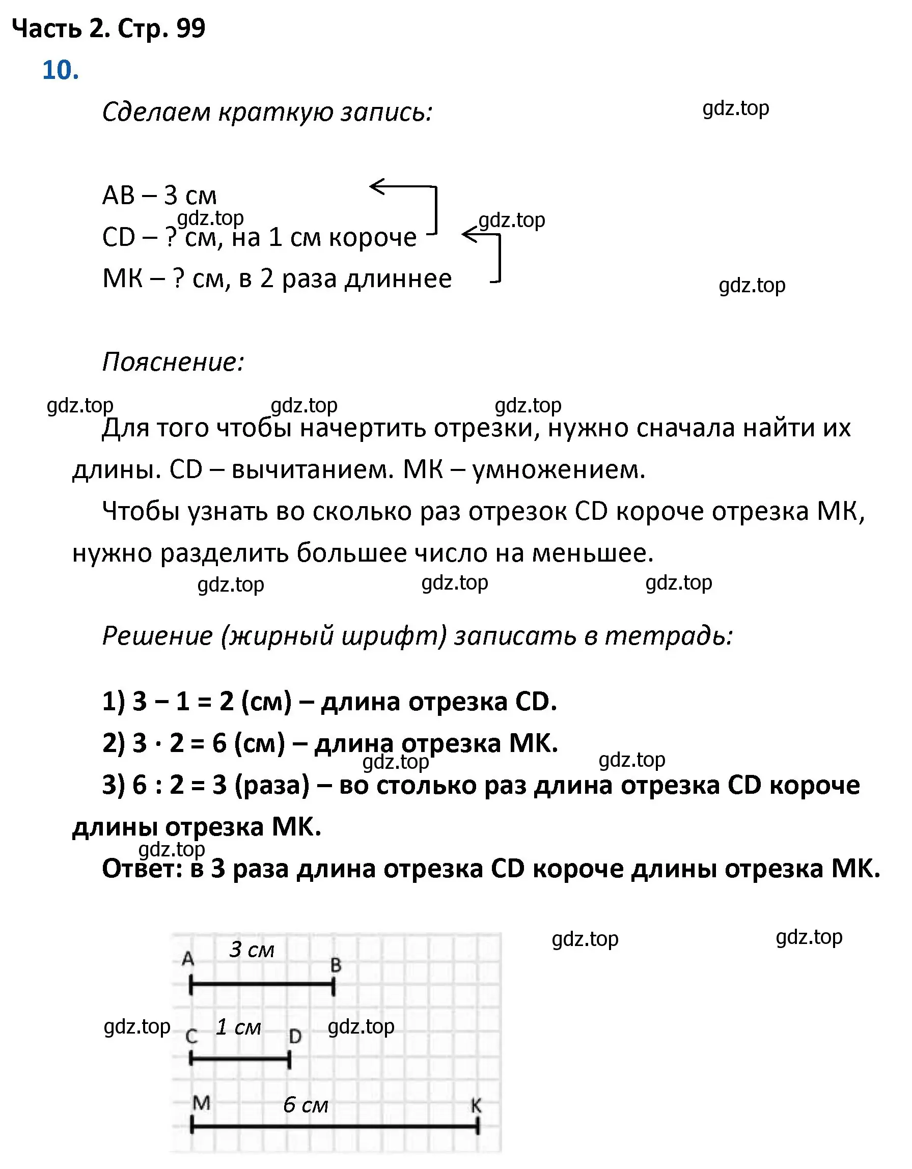 Решение номер 10 (страница 99) гдз по математике 4 класс Моро, Бантова, учебник 2 часть