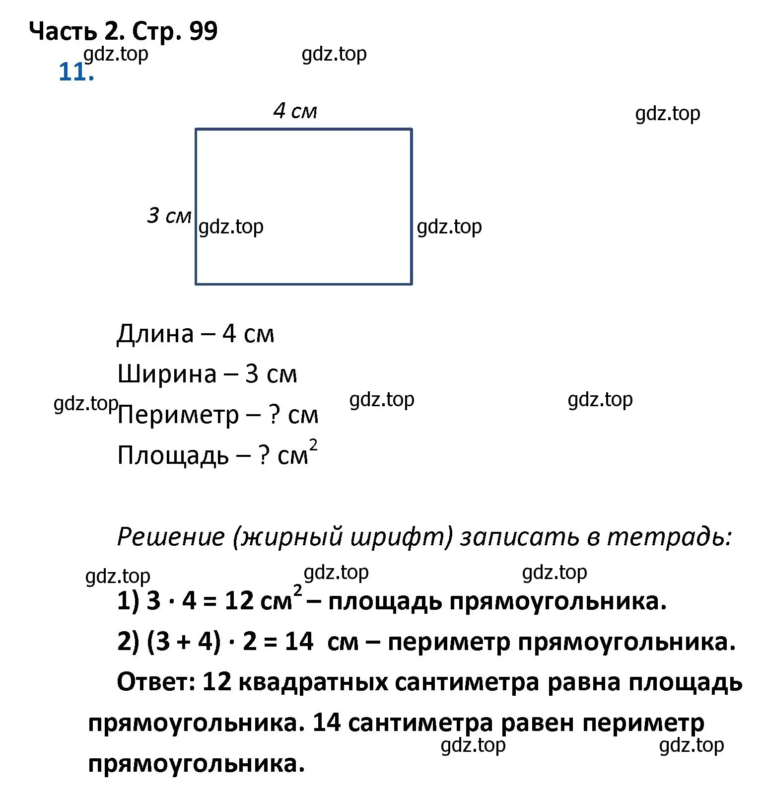 Решение номер 11 (страница 99) гдз по математике 4 класс Моро, Бантова, учебник 2 часть