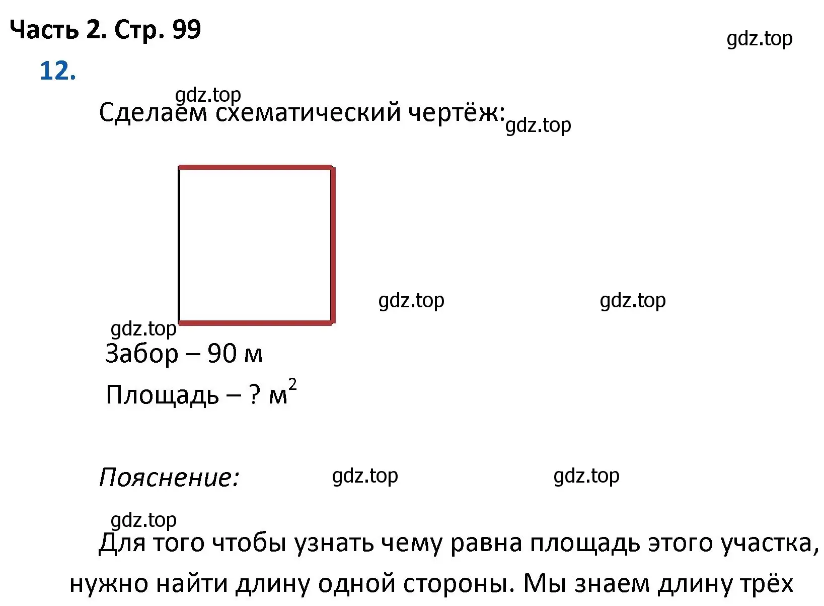 Решение номер 12 (страница 99) гдз по математике 4 класс Моро, Бантова, учебник 2 часть