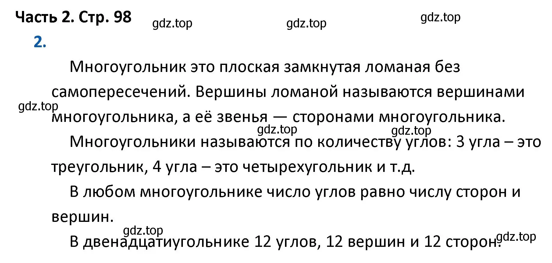 Решение номер 2 (страница 98) гдз по математике 4 класс Моро, Бантова, учебник 2 часть