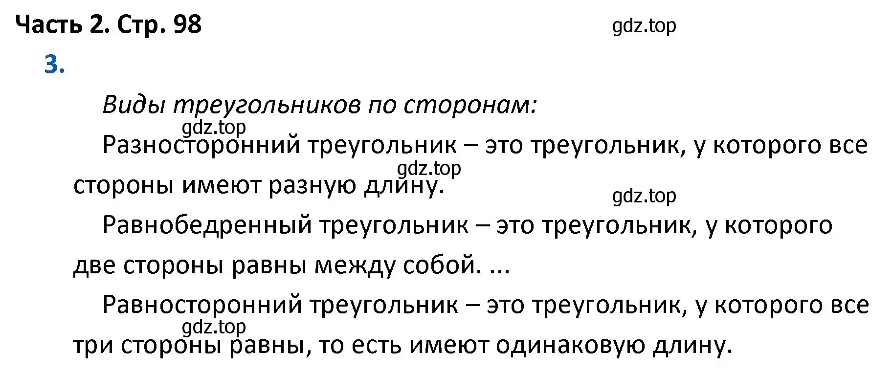 Решение номер 3 (страница 98) гдз по математике 4 класс Моро, Бантова, учебник 2 часть