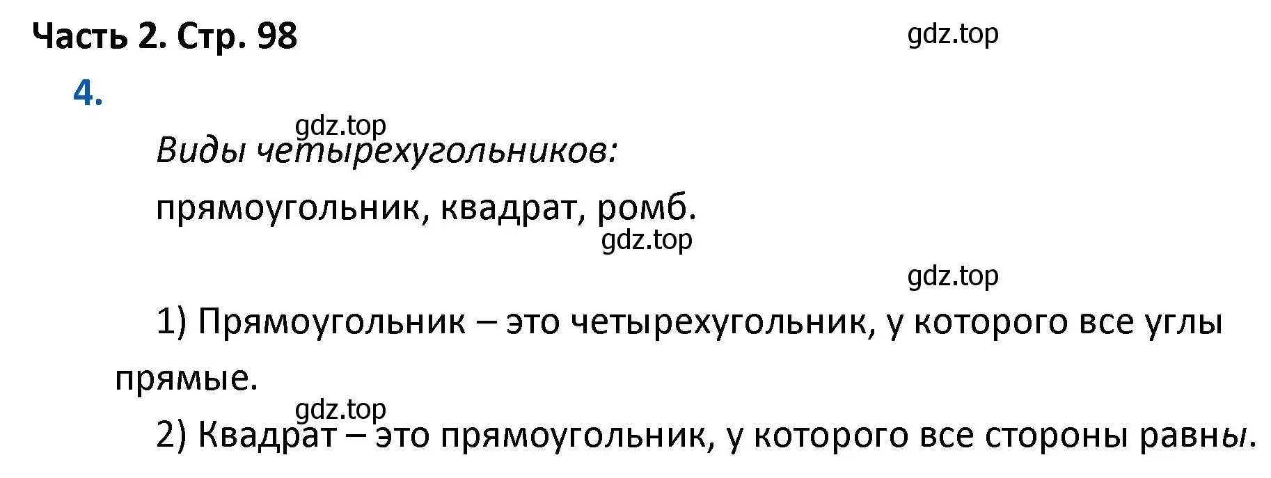 Решение номер 4 (страница 98) гдз по математике 4 класс Моро, Бантова, учебник 2 часть