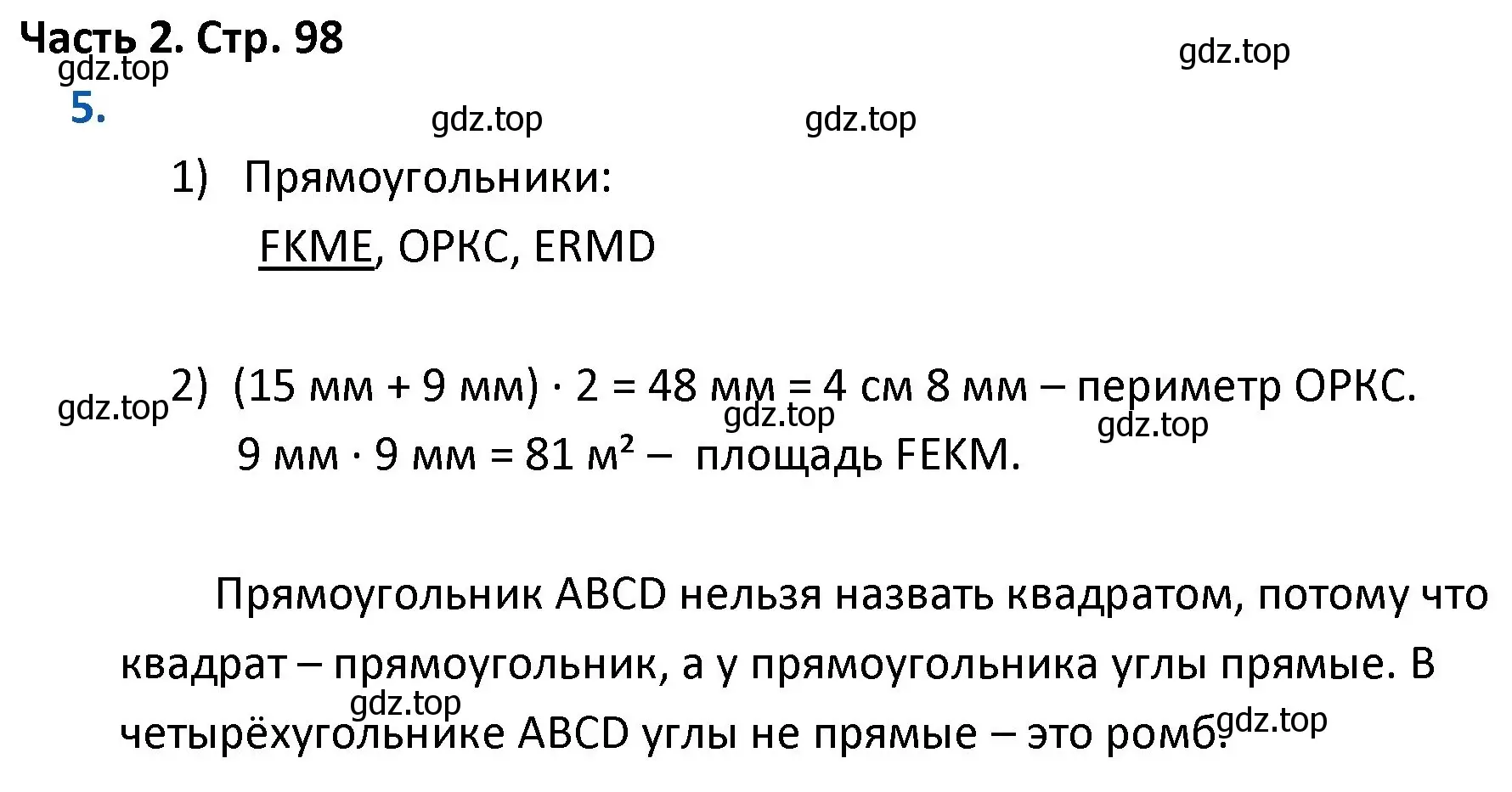 Решение номер 5 (страница 98) гдз по математике 4 класс Моро, Бантова, учебник 2 часть