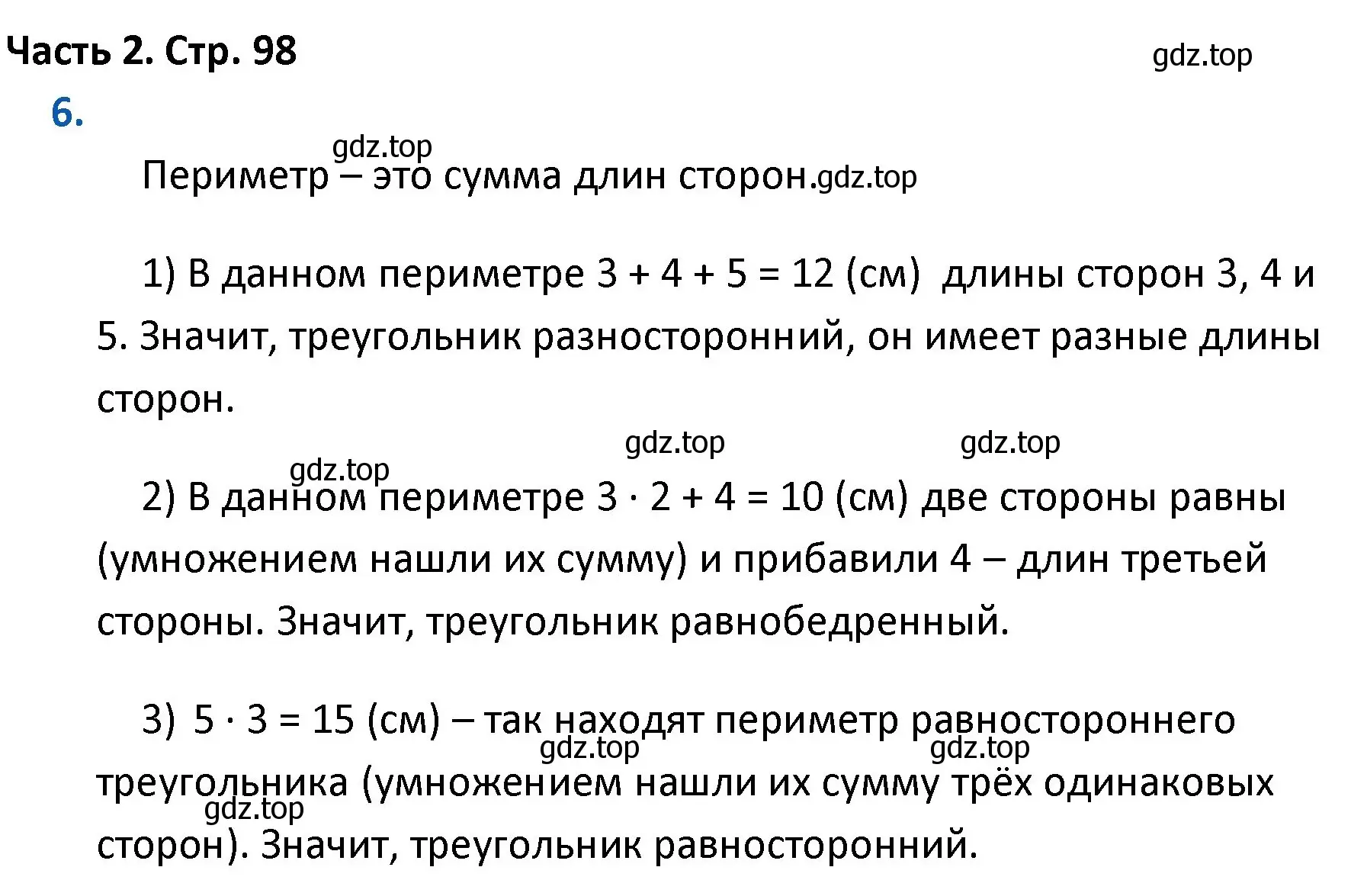 Решение номер 6 (страница 98) гдз по математике 4 класс Моро, Бантова, учебник 2 часть