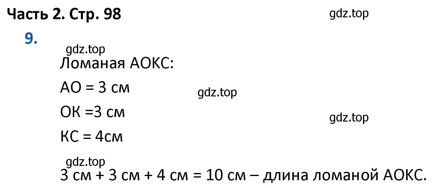 Решение номер 9 (страница 99) гдз по математике 4 класс Моро, Бантова, учебник 2 часть