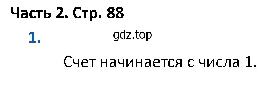 Решение номер 1 (страница 88) гдз по математике 4 класс Моро, Бантова, учебник 2 часть