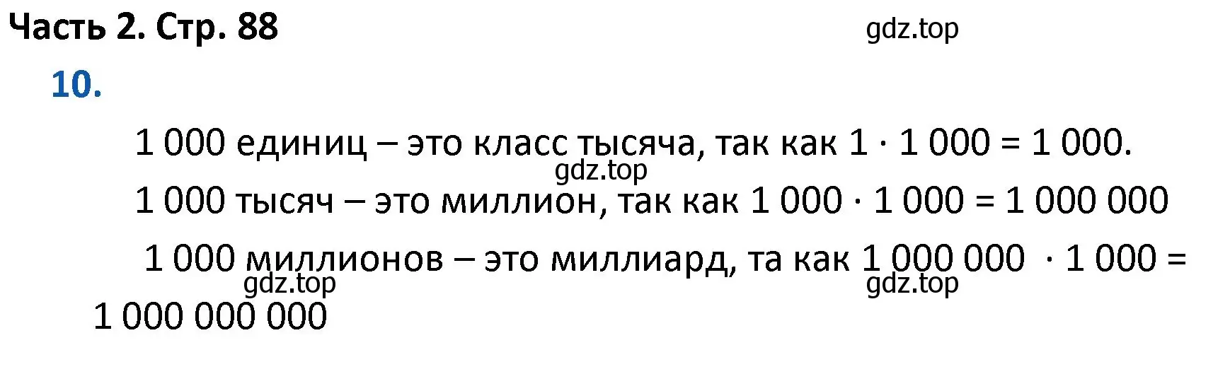 Решение номер 10 (страница 88) гдз по математике 4 класс Моро, Бантова, учебник 2 часть