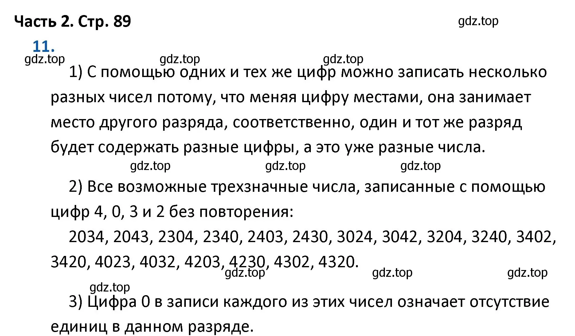 Решение номер 11 (страница 89) гдз по математике 4 класс Моро, Бантова, учебник 2 часть