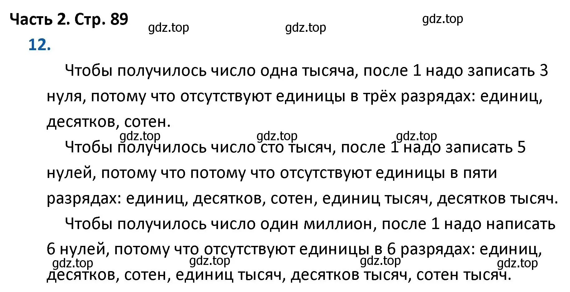 Решение номер 12 (страница 89) гдз по математике 4 класс Моро, Бантова, учебник 2 часть