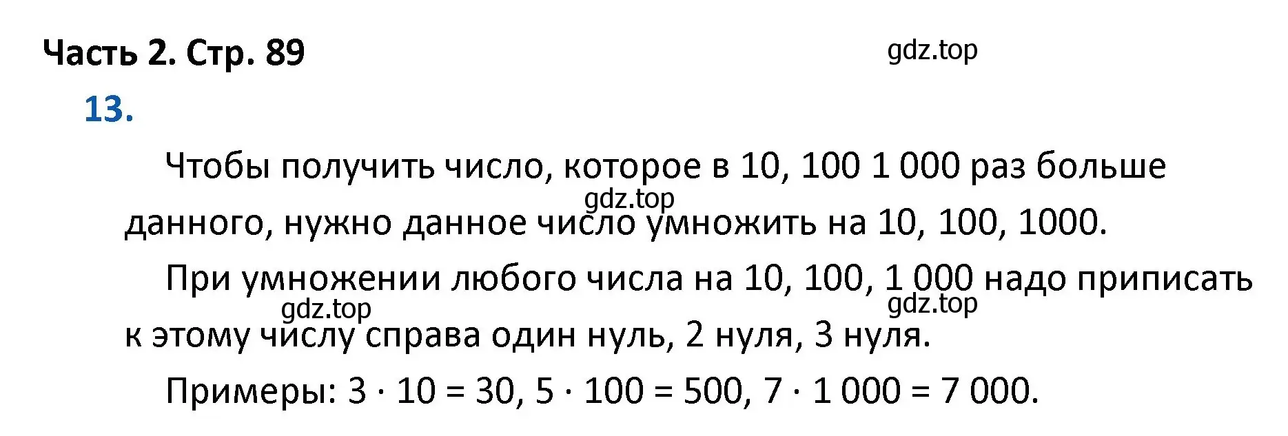 Решение номер 13 (страница 89) гдз по математике 4 класс Моро, Бантова, учебник 2 часть