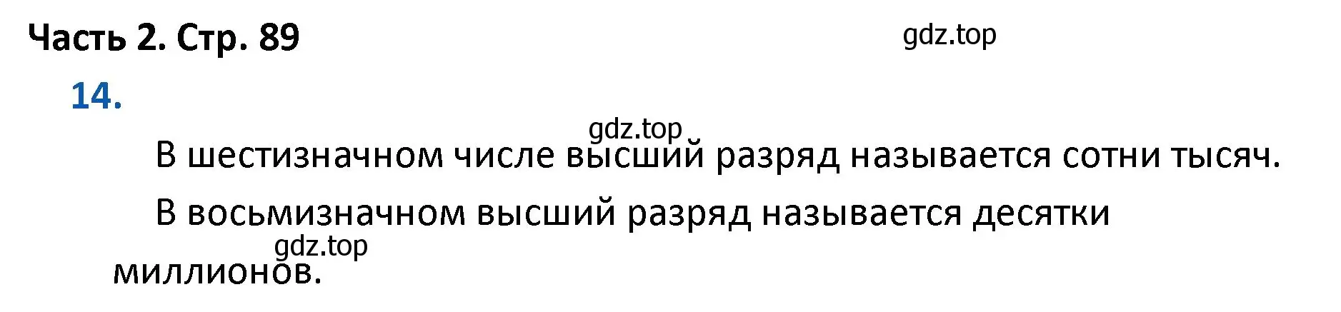 Решение номер 14 (страница 89) гдз по математике 4 класс Моро, Бантова, учебник 2 часть