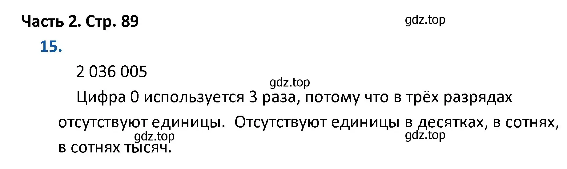 Решение номер 15 (страница 89) гдз по математике 4 класс Моро, Бантова, учебник 2 часть