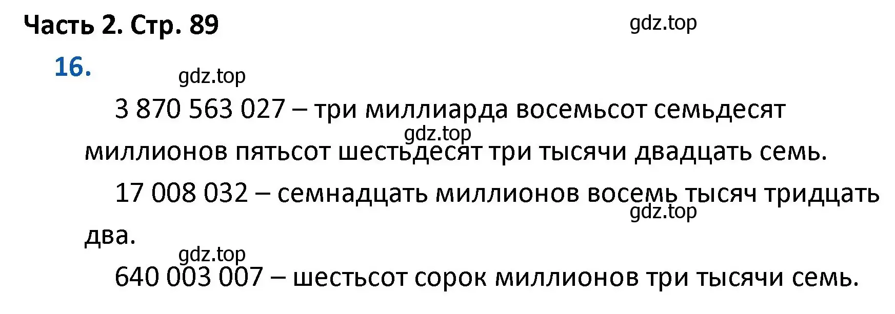 Решение номер 16 (страница 89) гдз по математике 4 класс Моро, Бантова, учебник 2 часть