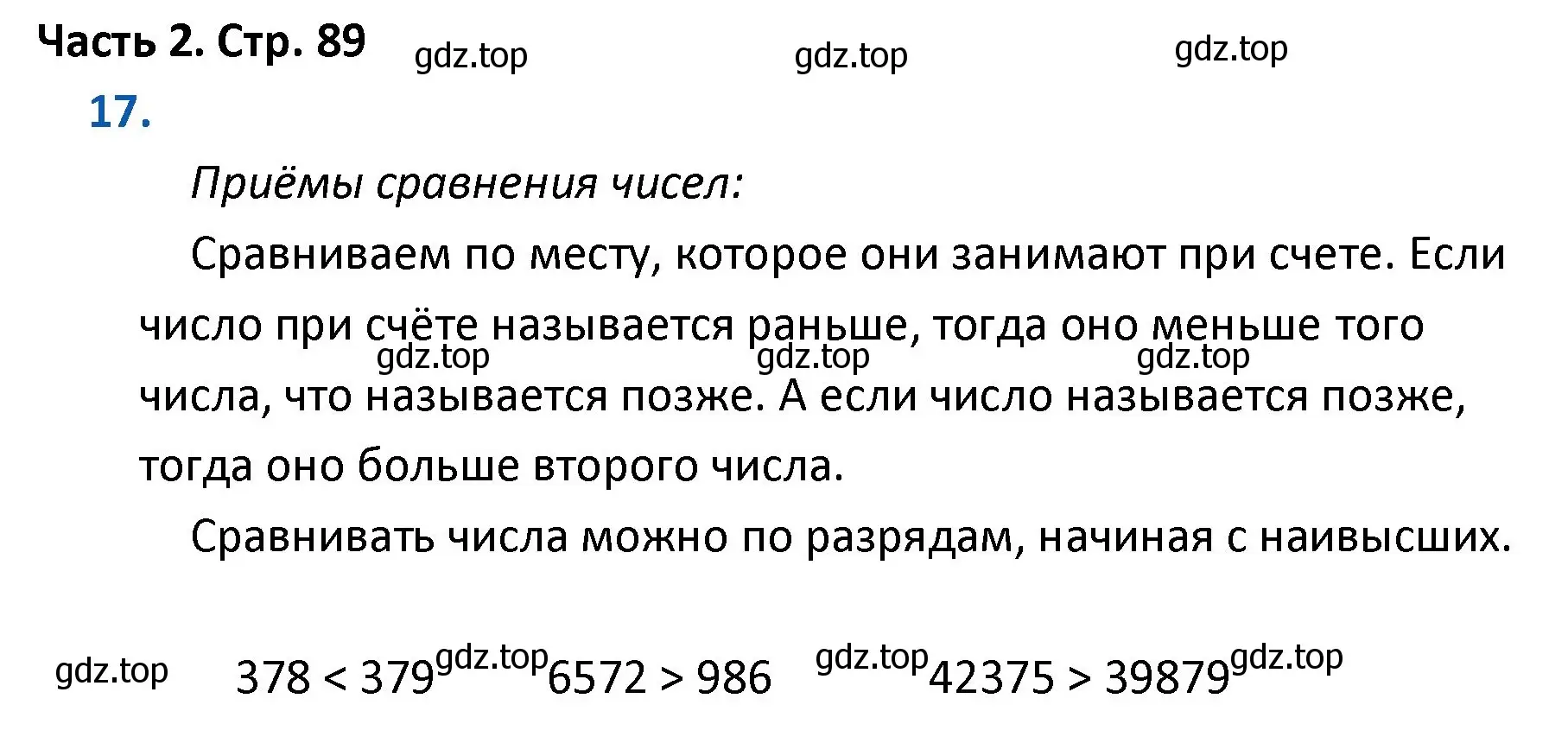 Решение номер 17 (страница 89) гдз по математике 4 класс Моро, Бантова, учебник 2 часть