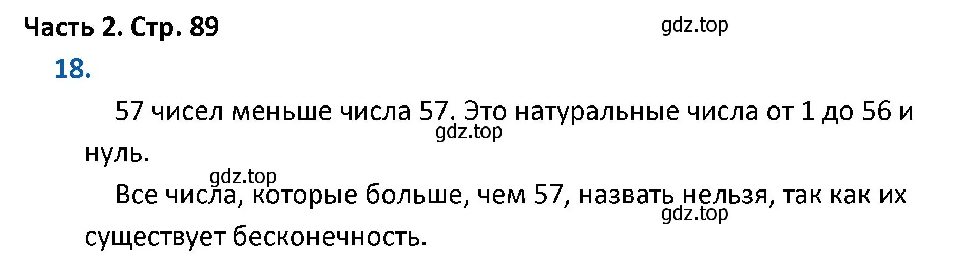 Решение номер 18 (страница 89) гдз по математике 4 класс Моро, Бантова, учебник 2 часть