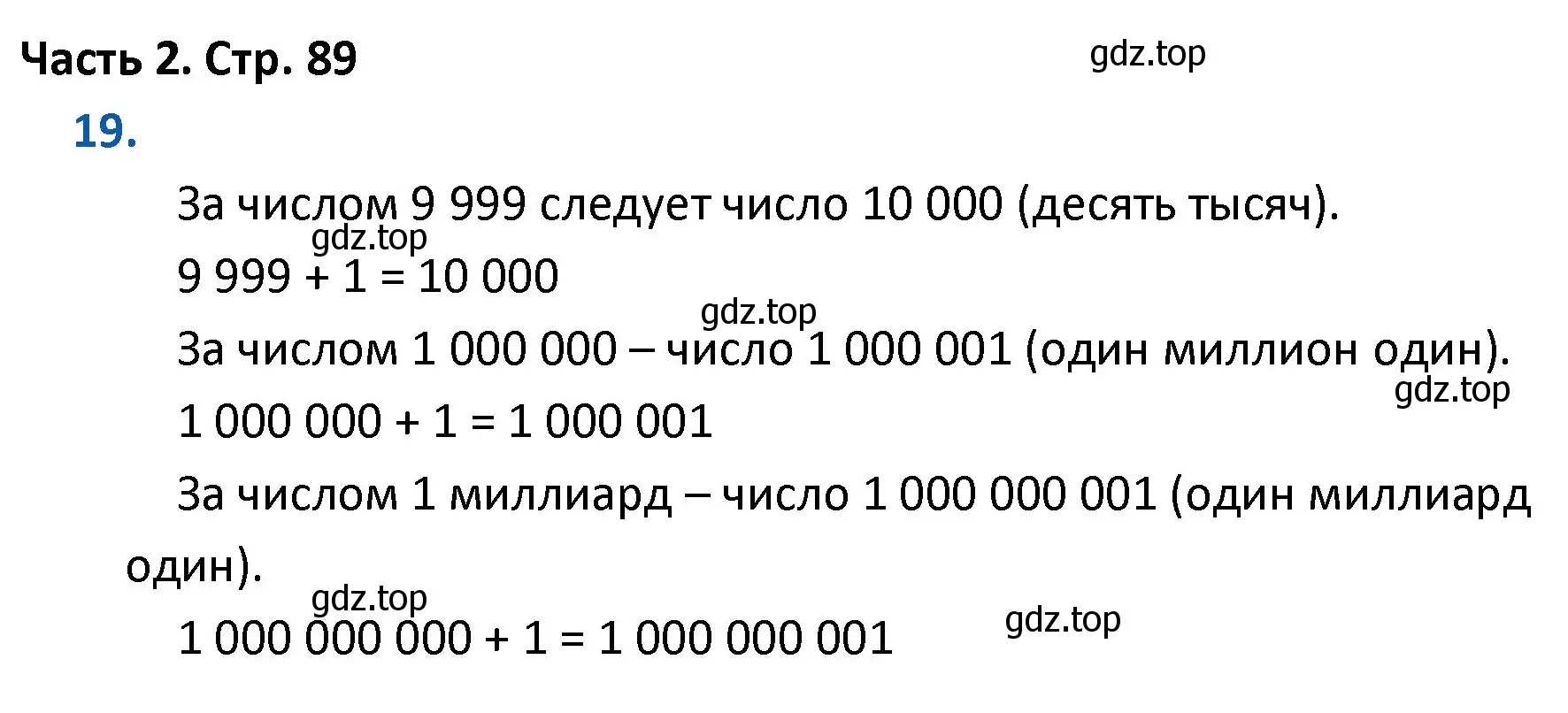 Решение номер 19 (страница 89) гдз по математике 4 класс Моро, Бантова, учебник 2 часть