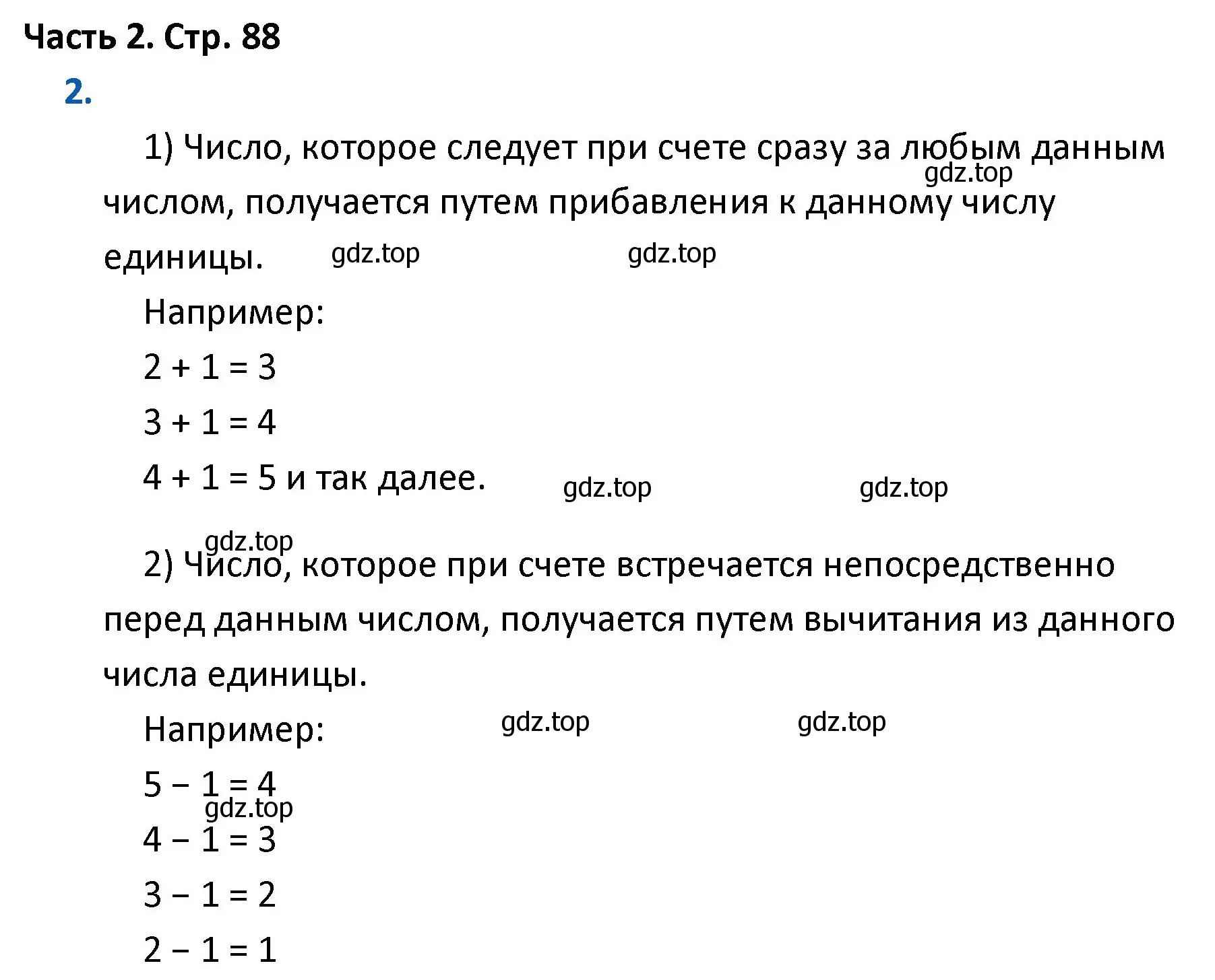 Решение номер 2 (страница 88) гдз по математике 4 класс Моро, Бантова, учебник 2 часть