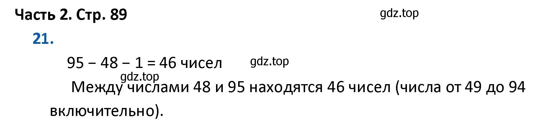 Решение номер 21 (страница 89) гдз по математике 4 класс Моро, Бантова, учебник 2 часть