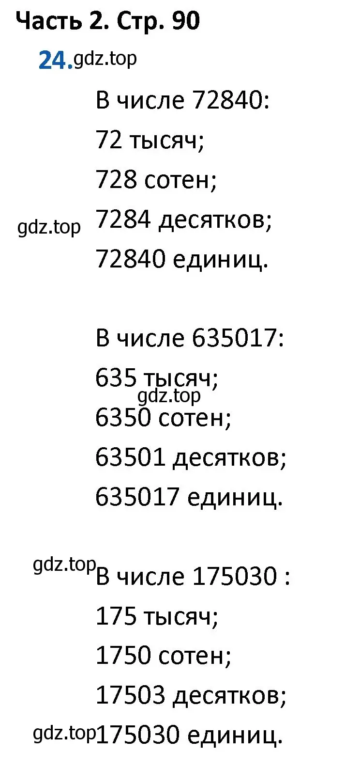 Решение номер 24 (страница 90) гдз по математике 4 класс Моро, Бантова, учебник 2 часть