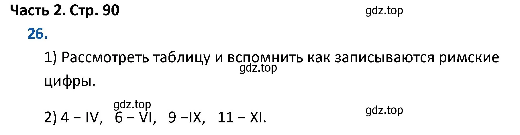 Решение номер 26 (страница 90) гдз по математике 4 класс Моро, Бантова, учебник 2 часть