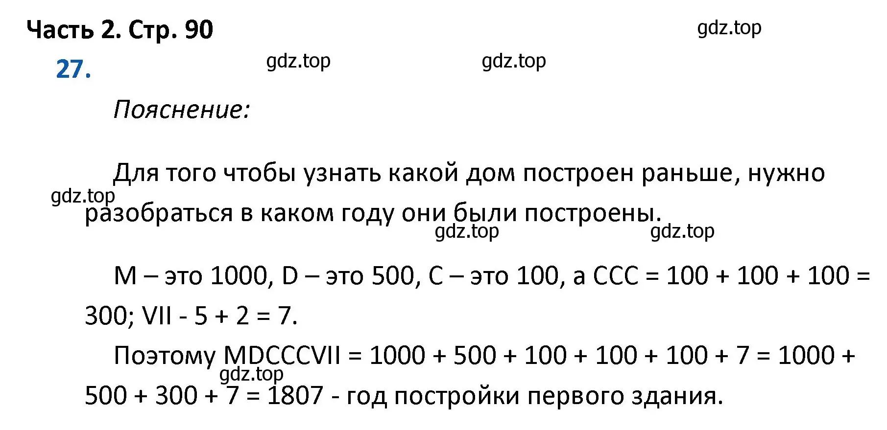 Решение номер 27 (страница 90) гдз по математике 4 класс Моро, Бантова, учебник 2 часть