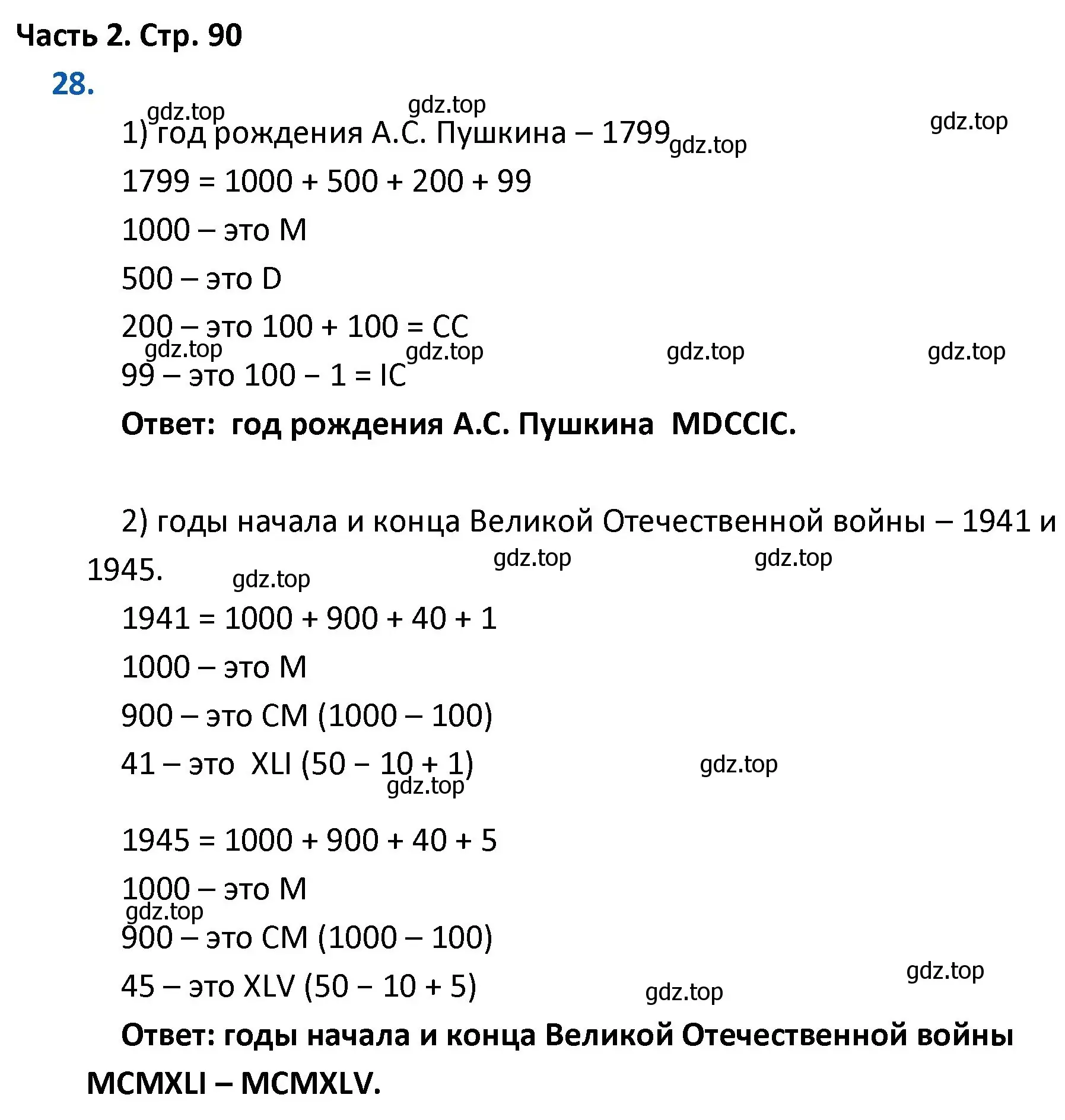 Решение номер 28 (страница 90) гдз по математике 4 класс Моро, Бантова, учебник 2 часть