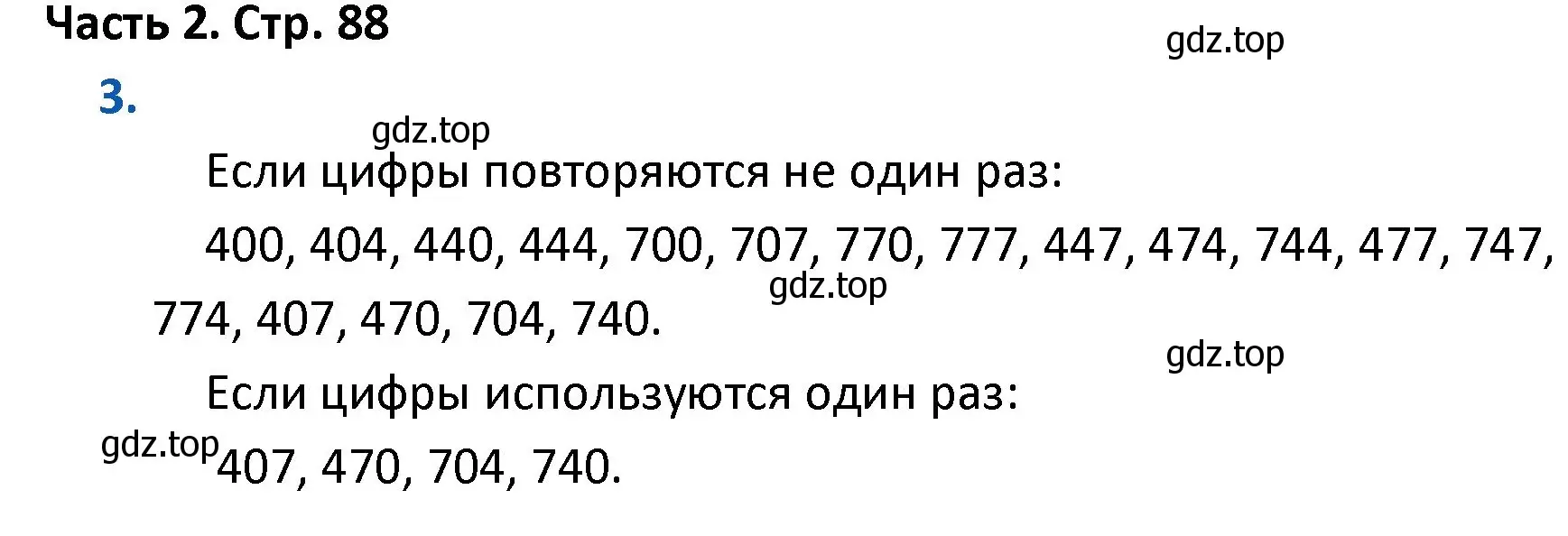 Решение номер 3 (страница 88) гдз по математике 4 класс Моро, Бантова, учебник 2 часть