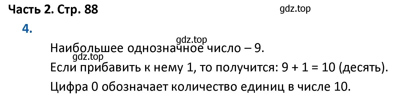 Решение номер 4 (страница 88) гдз по математике 4 класс Моро, Бантова, учебник 2 часть