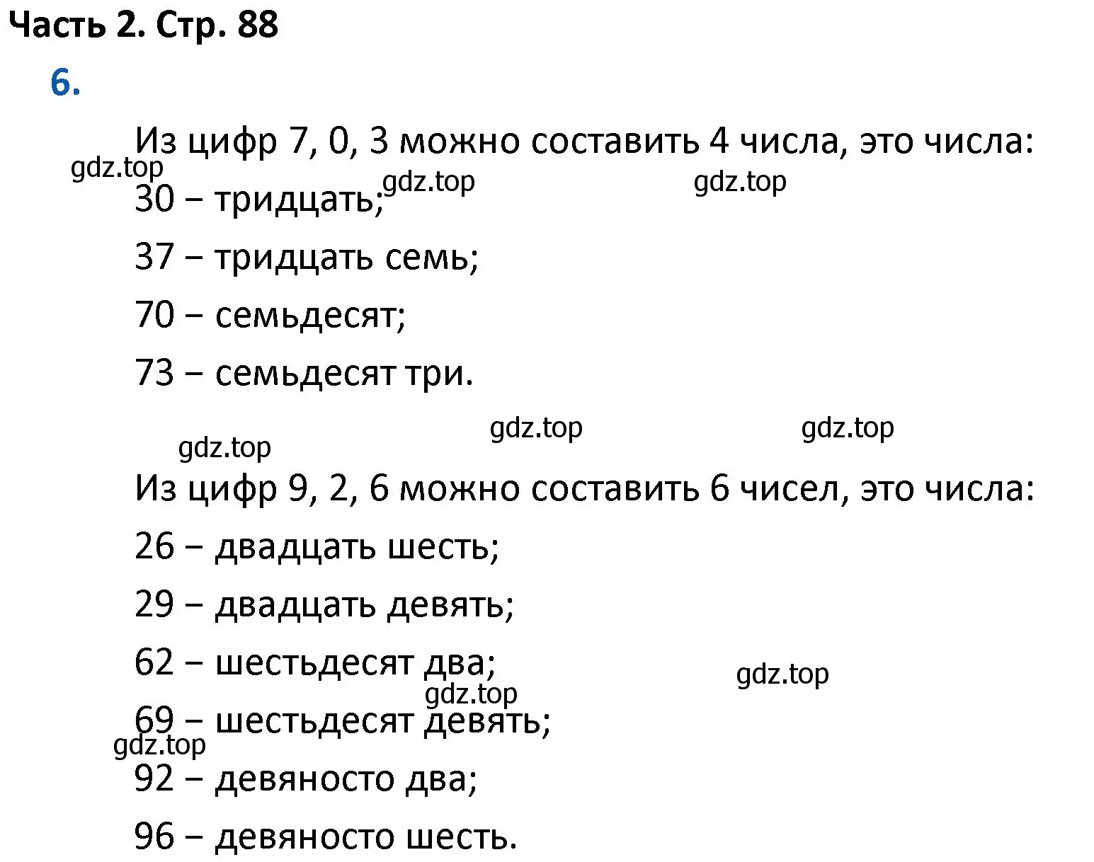 Решение номер 6 (страница 88) гдз по математике 4 класс Моро, Бантова, учебник 2 часть