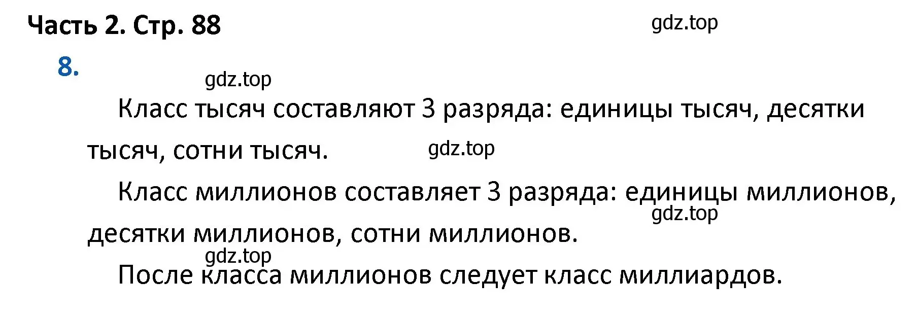 Решение номер 8 (страница 88) гдз по математике 4 класс Моро, Бантова, учебник 2 часть