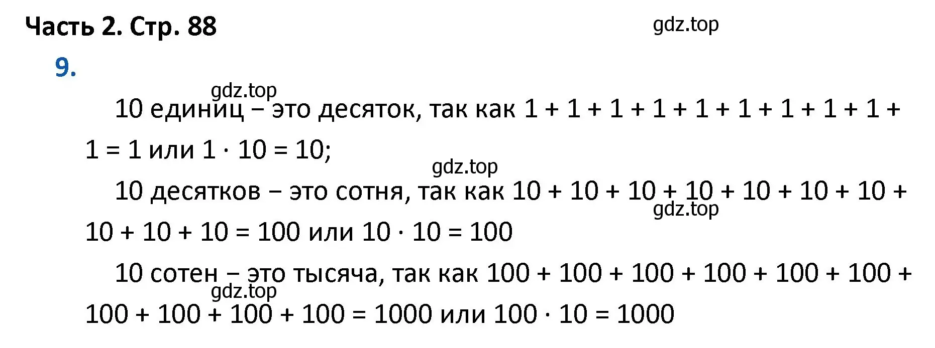 Решение номер 9 (страница 88) гдз по математике 4 класс Моро, Бантова, учебник 2 часть