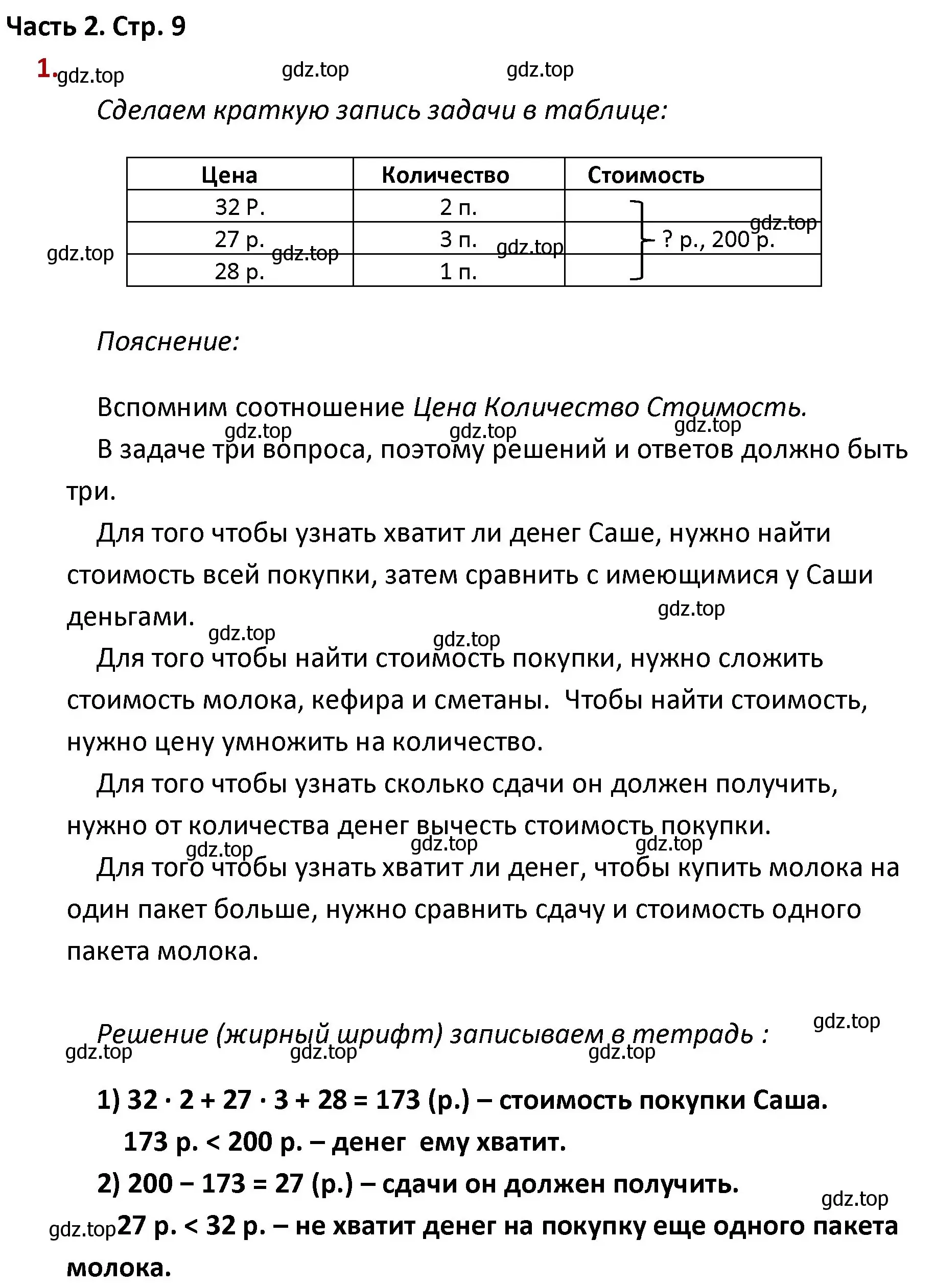 Решение номер 1 (страница 9) гдз по математике 4 класс Моро, Бантова, учебник 2 часть