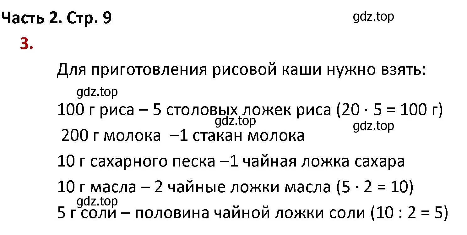 Решение номер 3 (страница 9) гдз по математике 4 класс Моро, Бантова, учебник 2 часть