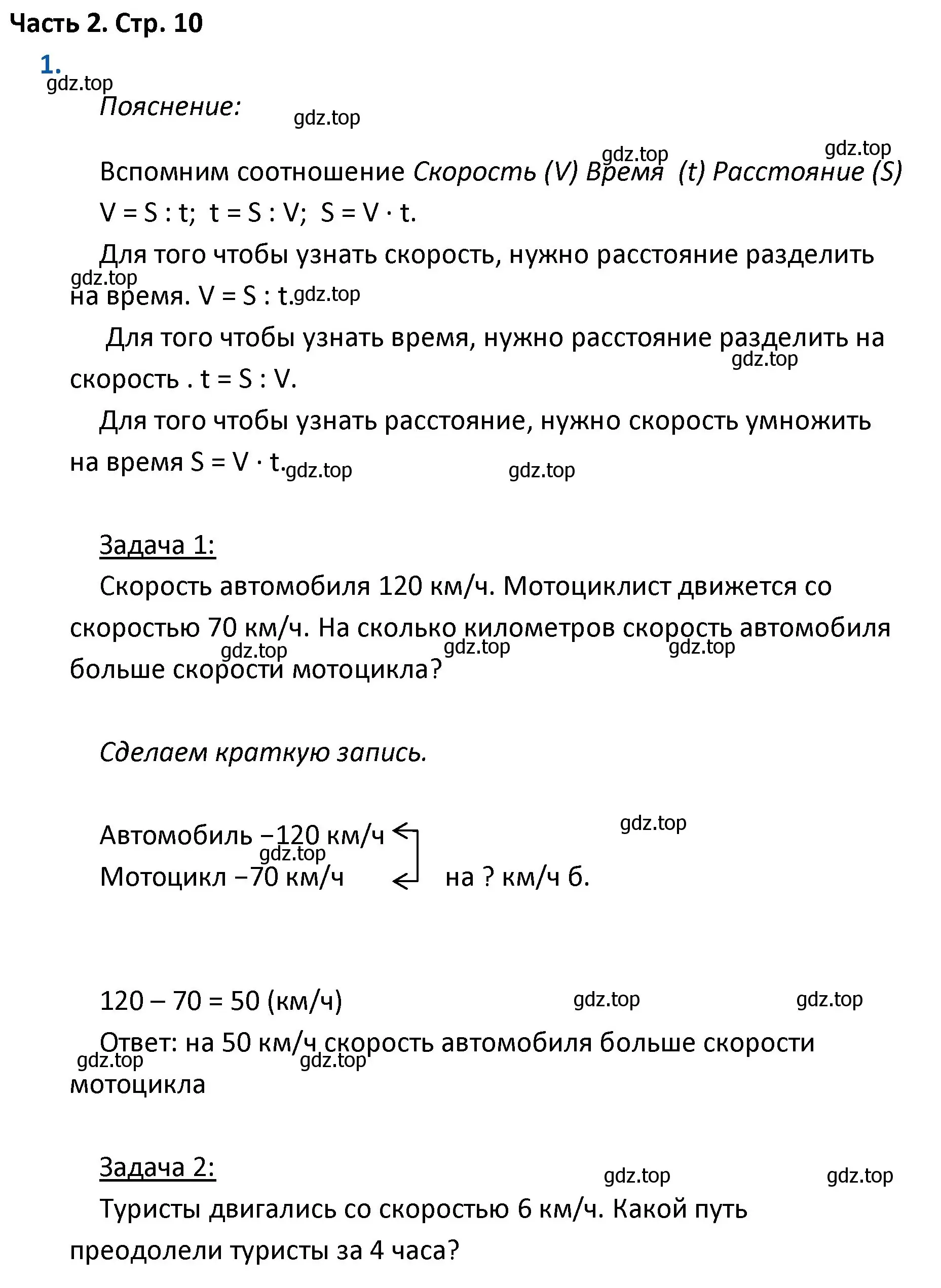 Решение номер 1 (страница 10) гдз по математике 4 класс Моро, Бантова, учебник 2 часть