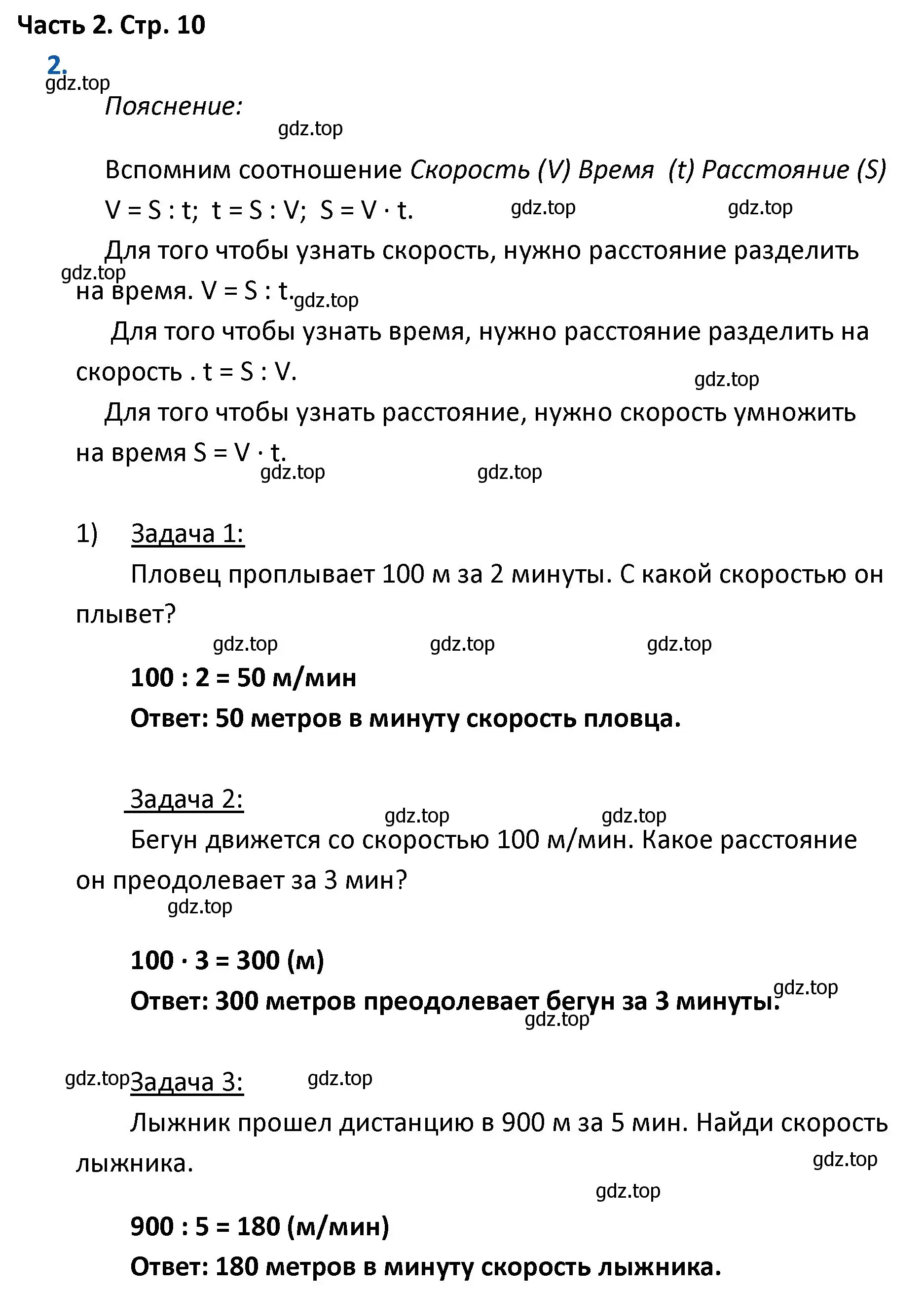 Решение номер 2 (страница 10) гдз по математике 4 класс Моро, Бантова, учебник 2 часть