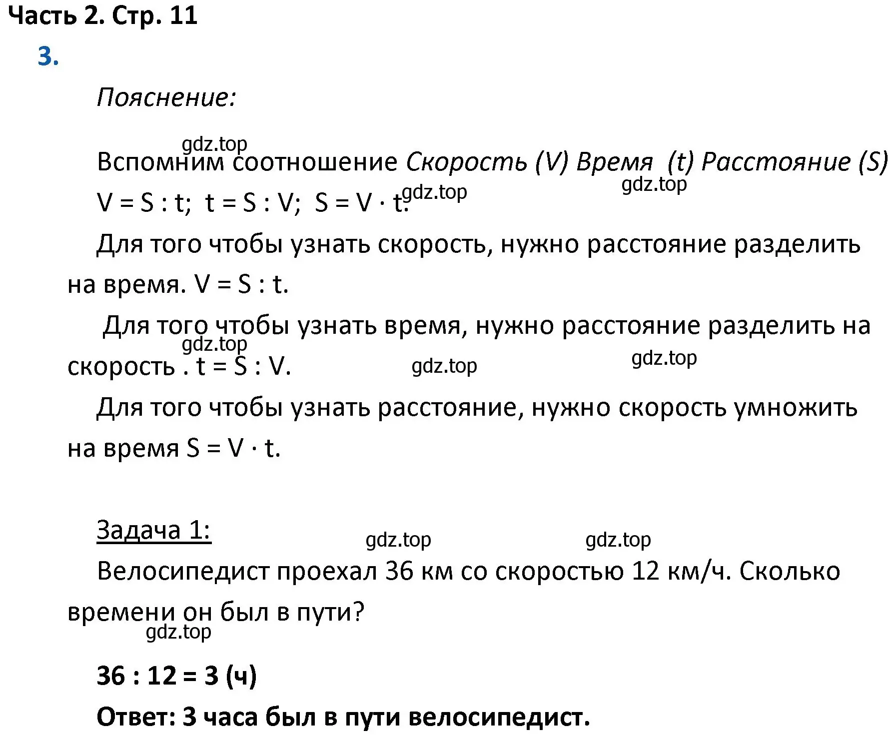 Решение номер 3 (страница 11) гдз по математике 4 класс Моро, Бантова, учебник 2 часть