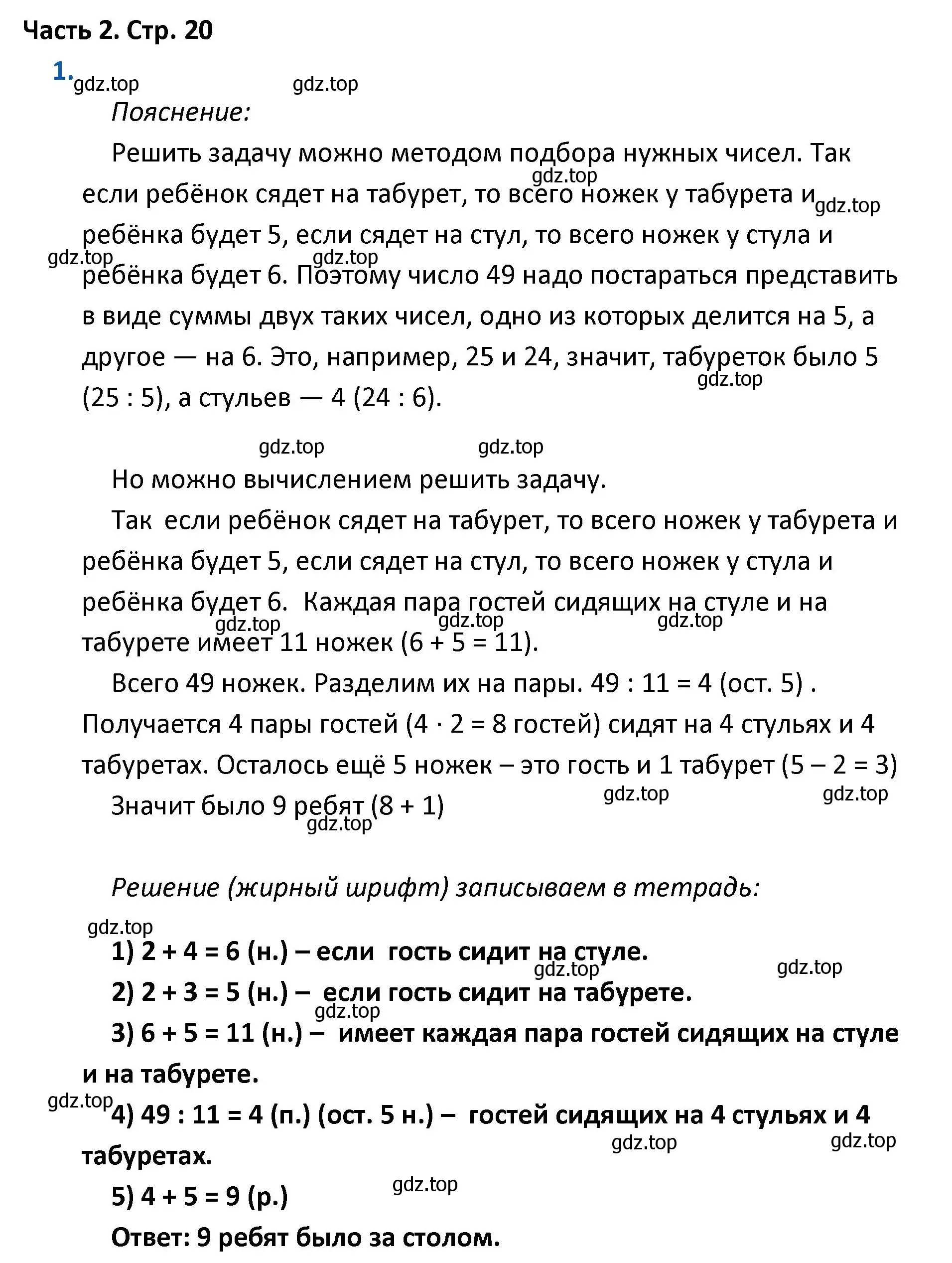 Решение номер 1 (страница 20) гдз по математике 4 класс Моро, Бантова, учебник 2 часть