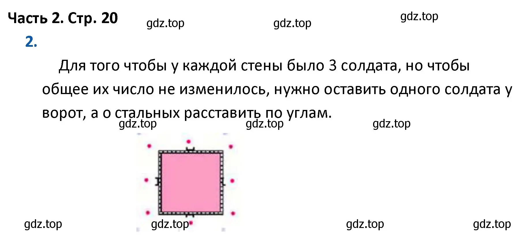 Решение номер 2 (страница 20) гдз по математике 4 класс Моро, Бантова, учебник 2 часть