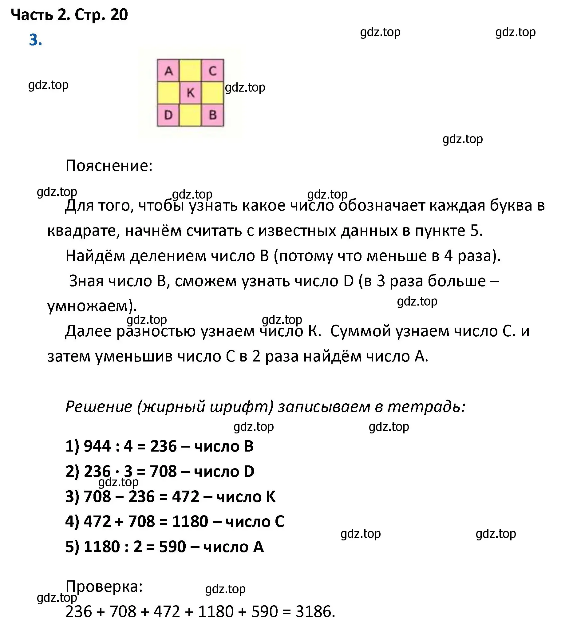 Решение номер 3 (страница 20) гдз по математике 4 класс Моро, Бантова, учебник 2 часть