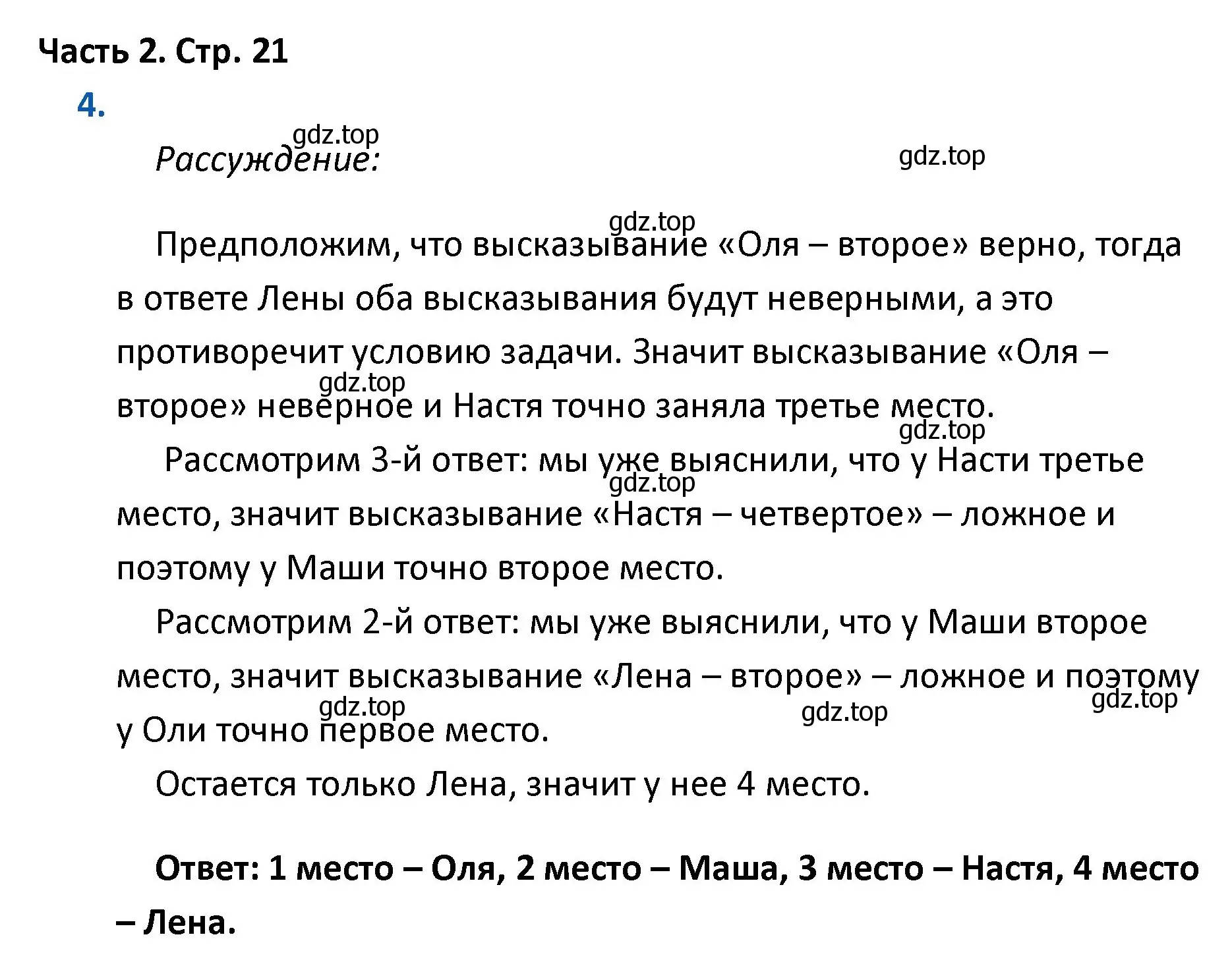 Решение номер 4 (страница 21) гдз по математике 4 класс Моро, Бантова, учебник 2 часть