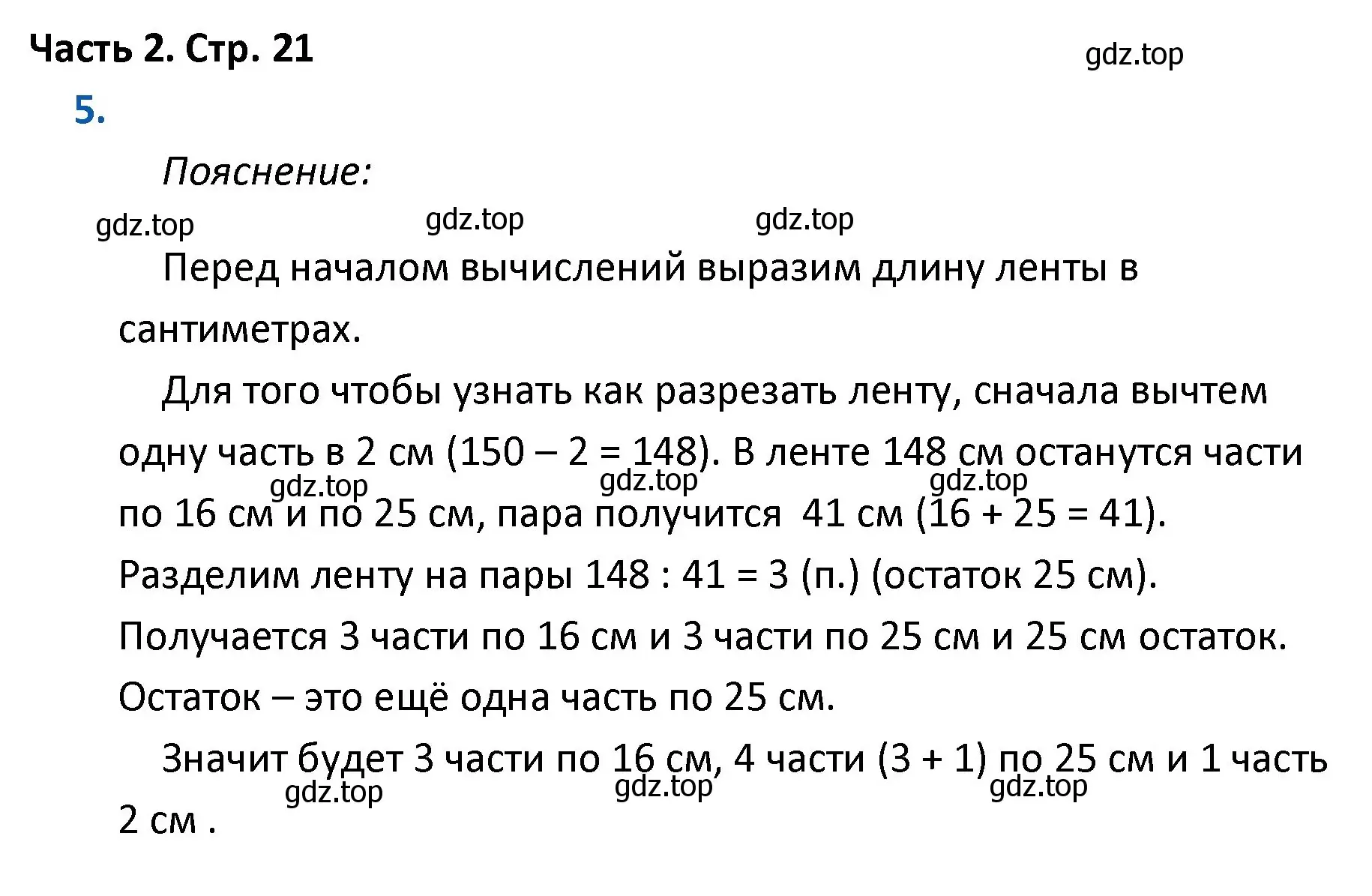 Решение номер 5 (страница 21) гдз по математике 4 класс Моро, Бантова, учебник 2 часть